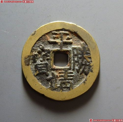 清末起义军钱平靖胜宝当五背中营 上美品