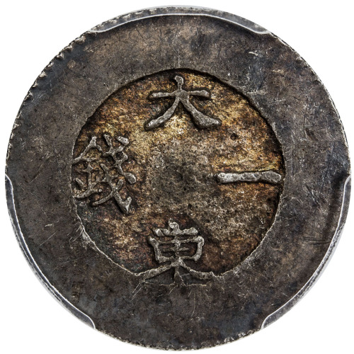 World Coins - Asia & Middle-East，KOREA: Yi Hyong, 1864-1897, AR chon, ND (1882-83), KM-1081, Tae Don