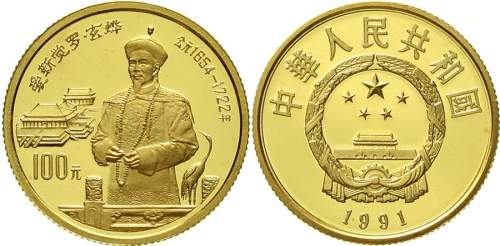 1991年中国杰出历史人物(第8组)纪念金币1/3盎司爱新觉罗玄烨 完未流通