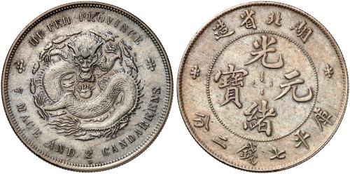 湖北省造光绪元宝七钱二分 近未流通