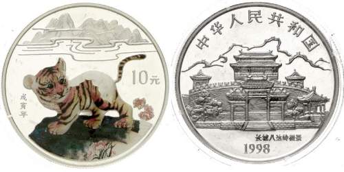 1998年戊寅(虎)年生肖纪念彩色银币1盎司 完未流通