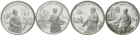 1991年中国杰出历史人物(第8组)纪念银币22克全套4枚 完未流通