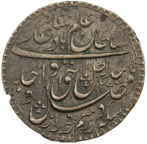 India - Princely States，AWADH: Wajid Ali Shah, 1847-1856, AE nazarana paisa (12.04g), Lucknow, AH127