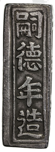 World Coins - Asia & Middle-East，NGUYEN DYNASTY (DAI NAM QUOC): Tu Duc, 1847-1883, AR lang (39.64g),