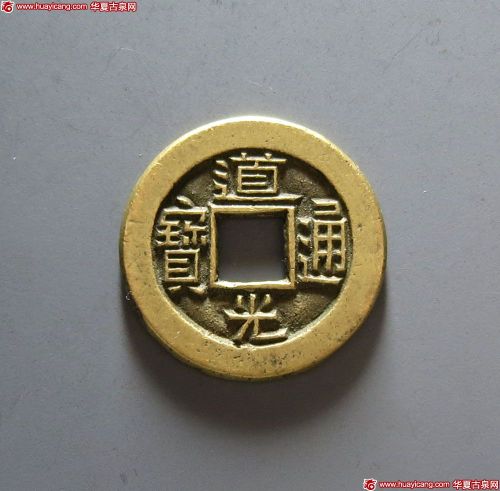 清代道光通宝宝源小平母钱 极美品