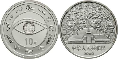 2000年千禧年纪念银币1盎司 完未流通