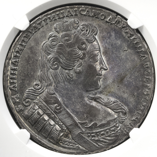RUSSIA Empire 帝政ロシア Rouble 1733 NGC-AU55 トーン EF