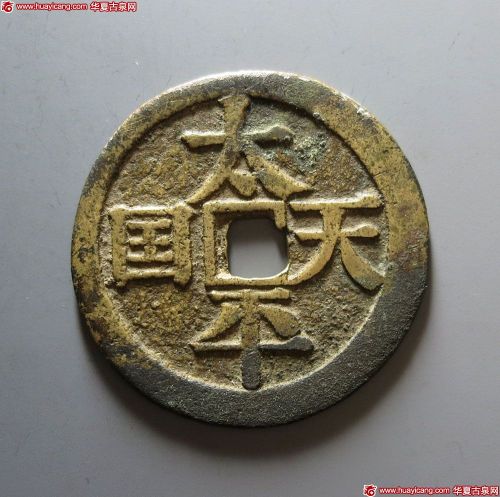 清代太平天国太平天国背圣宝 极美品