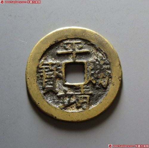 清末起义军钱平靖胜宝当五背右营 上美品