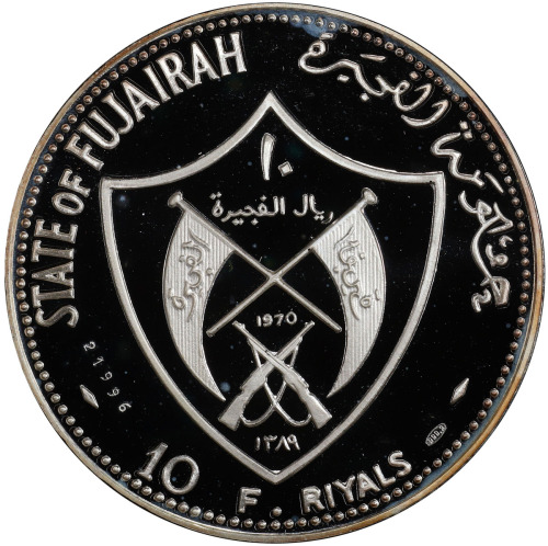 World Coins - Asia & Middle-East，FUJEIRA: Muhammad b. Hamad al-Sharqi, 1952-1974, AR 10 riyals, 1970