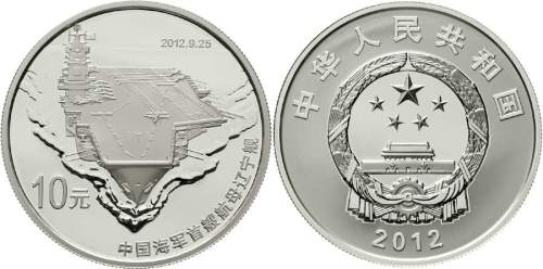 2012年中国人民解放军海军航母辽宁舰纪念银币1盎司 完未流通