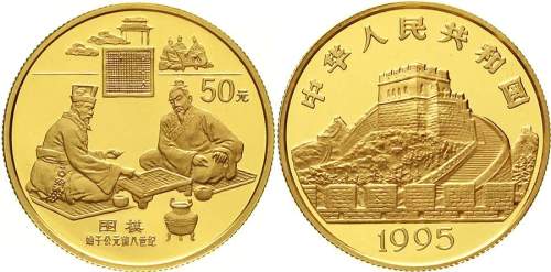 1995年中国古代科技发明发现(第4组)纪念金币1/2盎司围棋 完未流通
