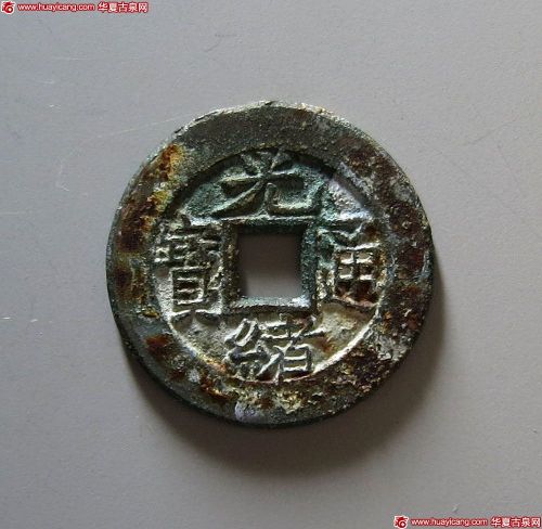 清代光绪通宝宝泉小平母钱 极美品