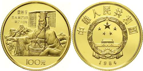 1984年中国杰出历史人物(第1组)纪念金币1/3盎司秦始皇像 完未流通