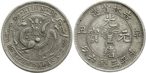 吉林省造辛丑三钱六分花篮 近未流通