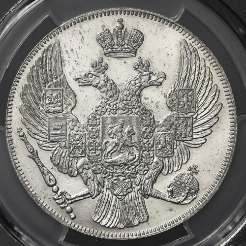 1834年俄罗斯12卢布银币 PCGS Proof 63