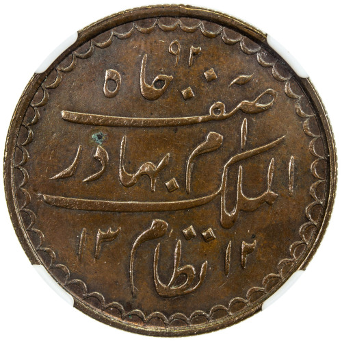 India - Princely States，HYDERABAD: Mir Mahbub Ali Khan, 1869-1911, AE rupee, Farkhanda Bunyad Hydera