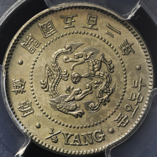 KOREA 朝鲜 二銭五分(1/4Yang) 开国502年(1893) PCGS-MS64 UNC+