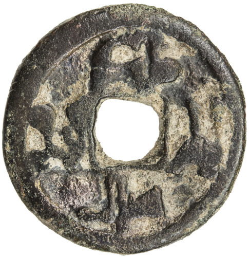 Islamic - Iran (The Early Period)，PROTO-QARAKHANID: Malik Aram Yinal Qaraj, 10th century, AE cash co
