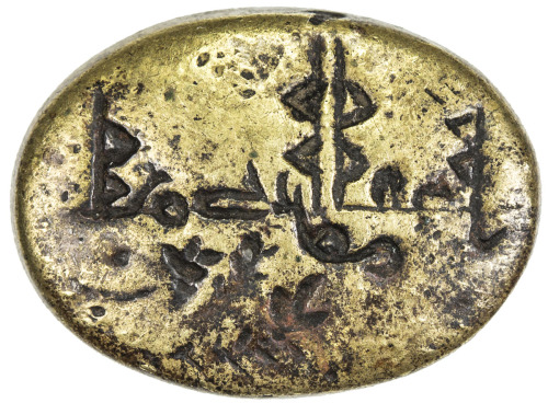 Islamic - Seals, Stamps, Weights，MEDIEVAL ISLAMIC: brass stamp (4.76g), in the name of Ahmad b. al-F