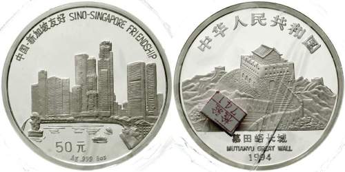 1994年新加坡友好纪念银币5盎司 完未流通