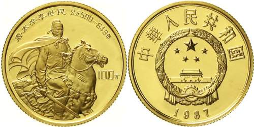 1987年中国杰出历史人物(第4组)纪念金币1/3盎司唐太宗 完未流通