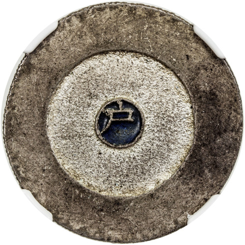 World Coins - Asia & Middle-East，KOREA: Yi Hyong, 1864-1897, AR 2 chon, ND (1882-83), KM-1082, Tae D