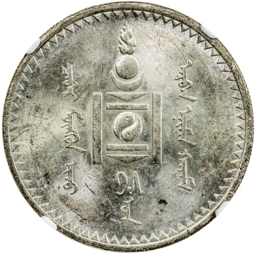 World Coins - Asia & Middle-East，MONGOLIA: AR tugrik, year 15 (1925), KM-8, fully lustrous, NGC grad