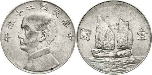 孙像船洋民国23年壹圆 近未流通