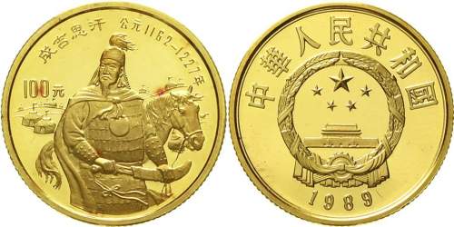 1989年中国杰出历史人物(第6组)纪念金币1/3盎司成吉思汗 完未流通