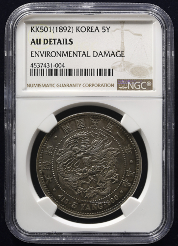 KOREA 朝鲜 五両(5Yang) 开国501年(1892)  NGC-AU Details“Environmental Damage“ 消去可能な黒シミある以外 EF