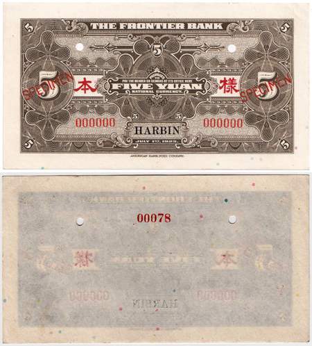 Banknoten 5 Yuan 1925. The Frontier Bank, Harbin, Specimen der Rs, 0-Nummern.  Pick S2570s  I, loche