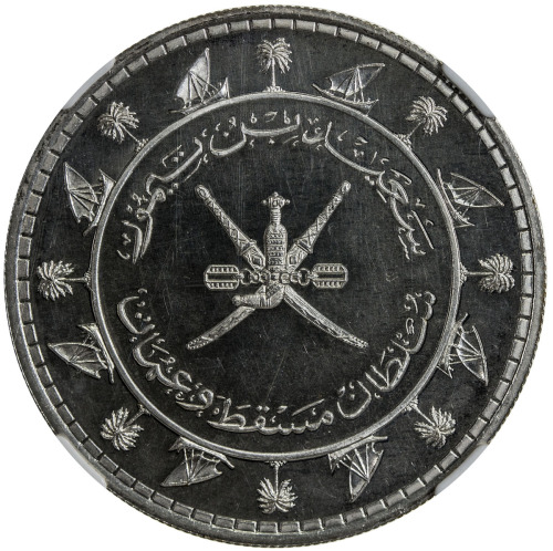 World Coins - Asia & Middle-East，MUSCAT & OMAN: Saud b. Taimur, 1932-1970, AR saidi riyal, AH1378, K