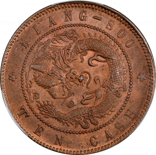  江苏省造光绪元宝满文十文小边花飞龙 PCGS MS 64 CHINA. Kiangsu. 10 Cash, ND (1902). Kuang-hsu (Guangxu). PCGS MS-64 Bro