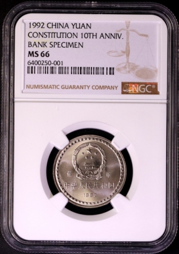  1992年宪法颁布十周年纪念1元样币 NGC MS 66