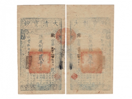  1858年（咸丰八年）大清宝钞贰仟文（欢-9162），Pick A4f，S/M T6-51，PMG Choice AU58 NET，邱文明藏品这张精美的大清宝钞是在2012年评级，评分非常保守，很有升