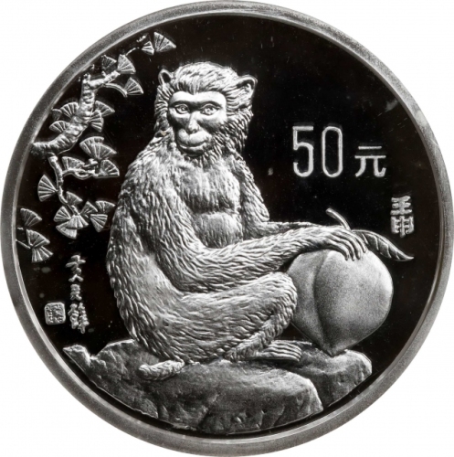  1992年壬申(猴)年生肖纪念银币5盎司 NGC PF 68 (t) CHINA. 50 Yuan (5 Ounce), 1992. Lunar Series, Year of the Monkey.