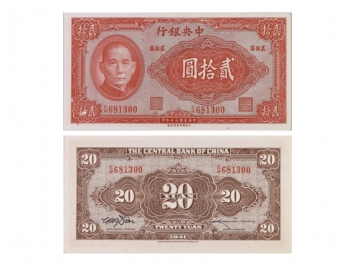  1941年（民国三十年）中央银行美商保安版贰拾圆(E/W 681300-Sign.#7- Red S/N & Seals)，Pick 240b，S/M#C300-163，Printer：SBNC，PM