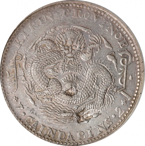 吉林省造癸卯七钱二分 PCGS XF Details (t) CHINA. Kirin. 7 Mace 2 Candareens (Dollar), CD (1903). Kirin Mint.