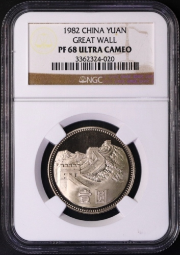  1982年中华人民共和国流通硬币壹圆精制 NGC PF 68