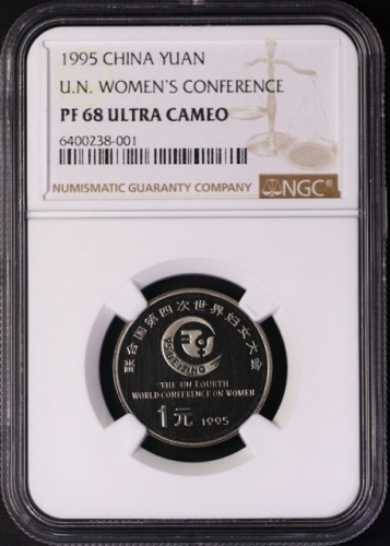  1995年联合国第四次世界妇女大会纪念1元精制 NGC PF 68