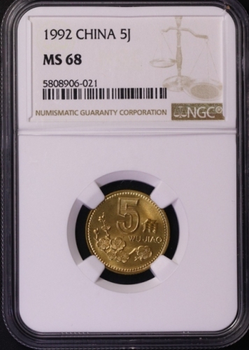  1992年中华人民共和国流通硬币5角普制 NGC MS 68