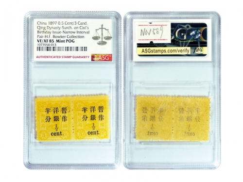 1897年大清慈喜寿辰大字短距加盖改值邮票半分/三分银横双连，ASG VF/XF85 Mint POG，原胶轻贴，H.F.Bowker 藏品这张精美的两连张邮票是从包克收藏的16连张中拆出的，是其中品