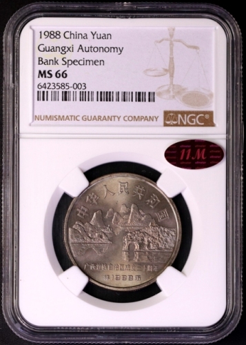  1988年广西壮族自治区成立三十周年纪念1元样币 NGC MS 66