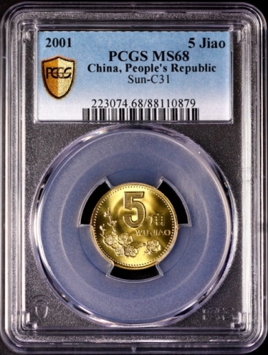  2001年中华人民共和国流通硬币5角 PCGS MS 68