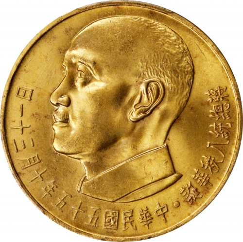  蒋像诞辰民国55年贰仟圆普通 PCGS MS 65 CHINA. Taiwan. 2000 Yuan, Year 55 (1966).