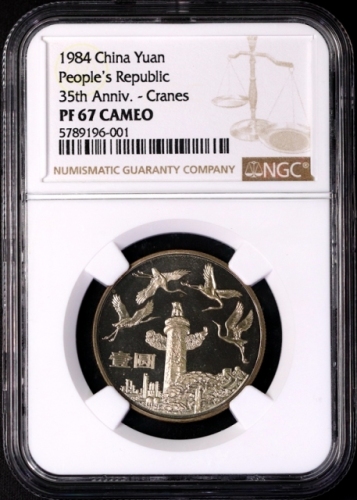  1984年中华人民共和国成立三十五周年纪念壹圆祖国万岁精制 NGC PF 67