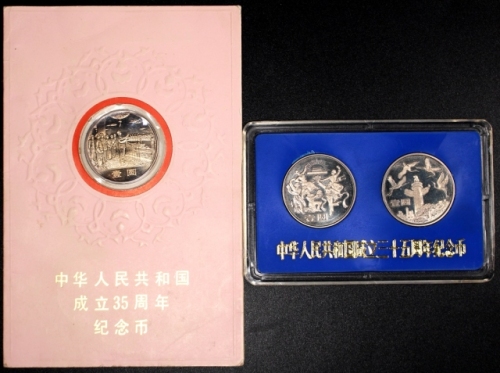  1984年中华人民共和国成立三十五周年纪念壹圆精制套装 完未流通