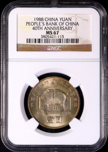  1988年中国人民银行成立四十周年纪念壹圆普制 NGC MS 67