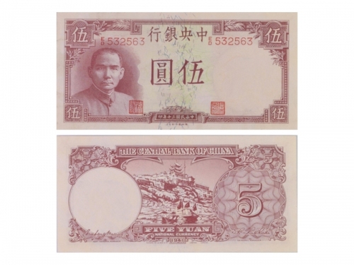  1941年（民国三十年）中央银行德纳罗版伍圆（E/D 532563），“黄鹤楼”，Pick 235，S/M#C300-154，Printer：TDLR，浮水印：SYS，PMG Choice UNC63